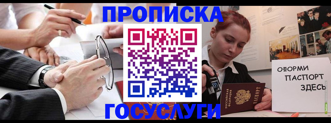 прописка паспорт в Ак-Довураке