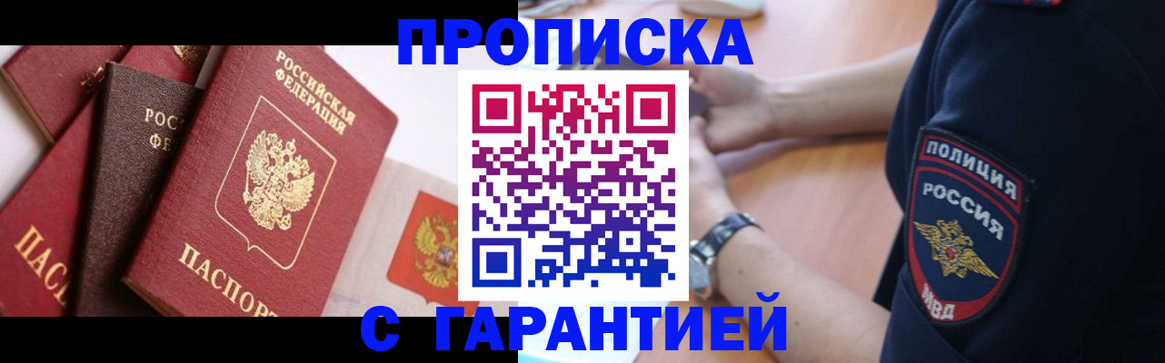 прописка законно в Ак-Довураке