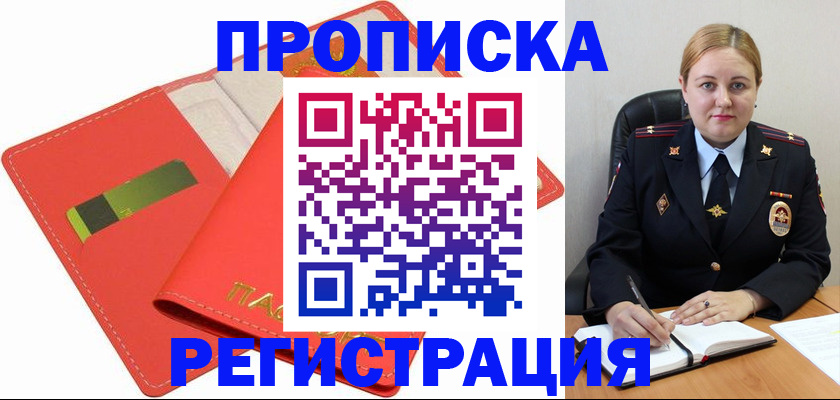 прописка от собственника в Ак-Довураке