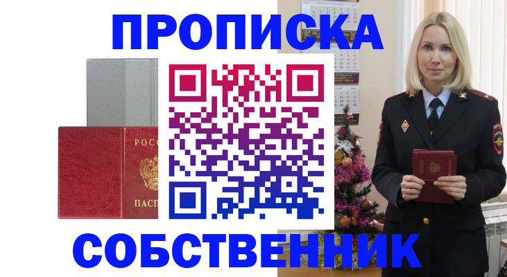 где прописаться в Ак-Довураке